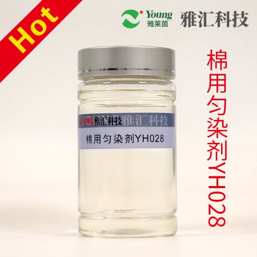 棉用勻染劑YH028 適用于棉及其混紡染色  分散力強   對染料吸附力強   吸附均勻   自產高濃