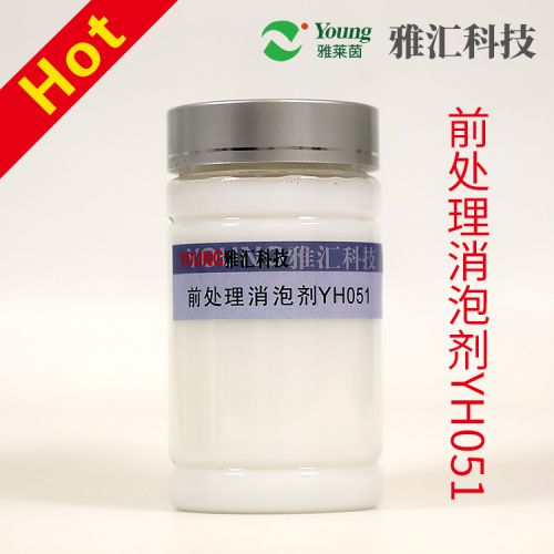 前處理消泡劑YH051 消泡迅速 抑泡時間長 高濃消泡劑 工廠直銷