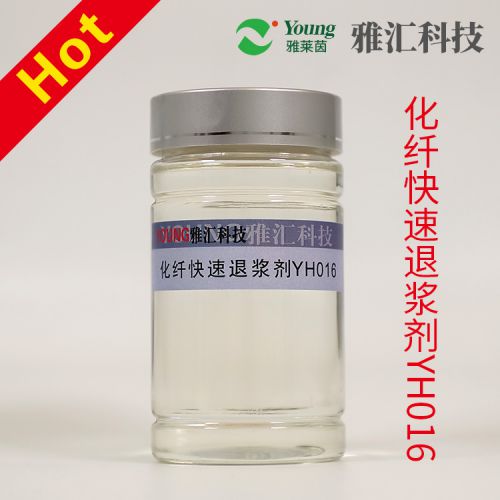 化纖快速退漿劑YH016   自產高濃  化纖快速退漿劑  對化學漿料具有很好的去除效果