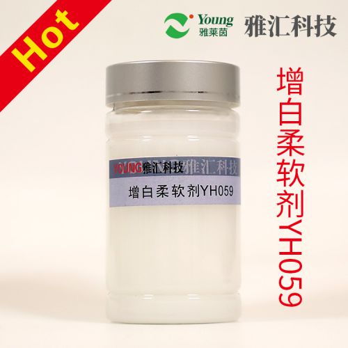 增白柔軟劑YH059    自產高濃  對漂白、增白效果佳   手感蓬松柔軟親水   性價比高  一開五使用